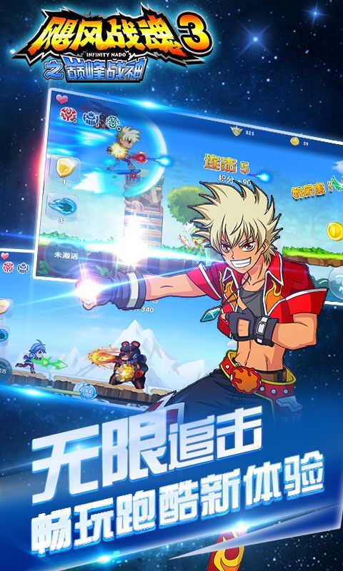 飓风战魂3之巅峰战神_图片1