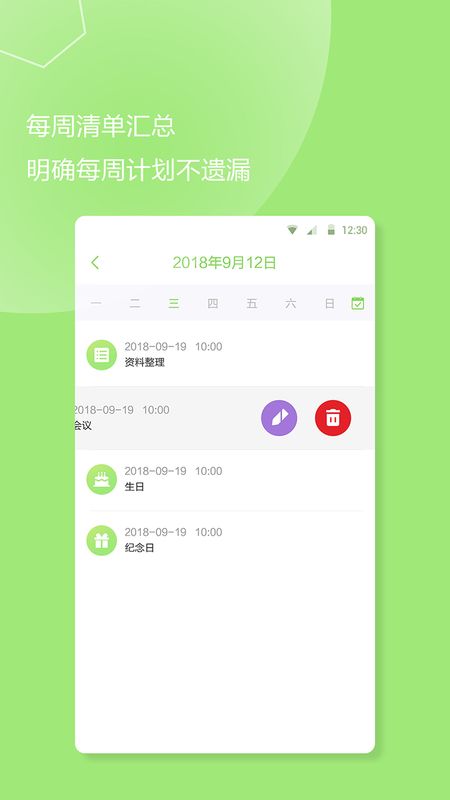 待办事项_图片3