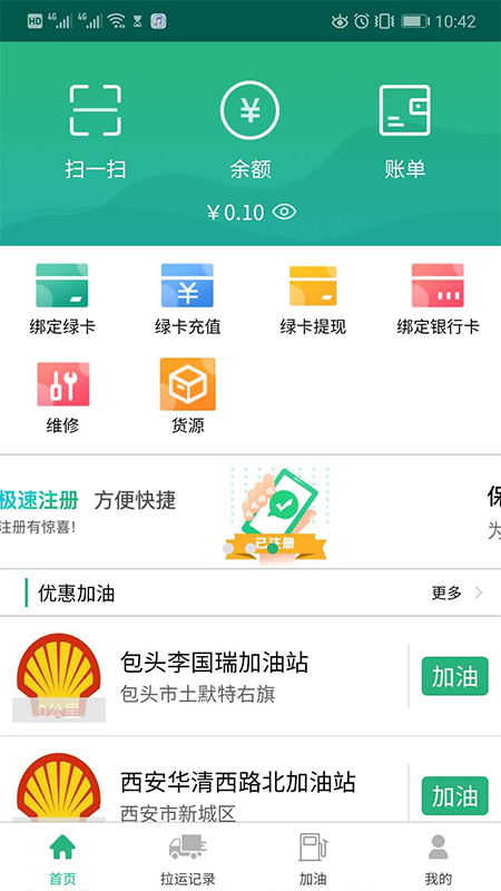 货达司机_图片1