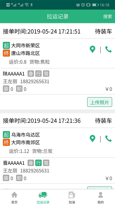货达司机_图片2