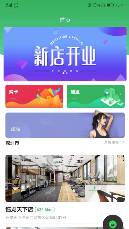 健行健身_图片1