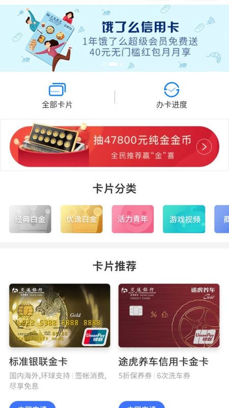 交通银行信用卡_图片1
