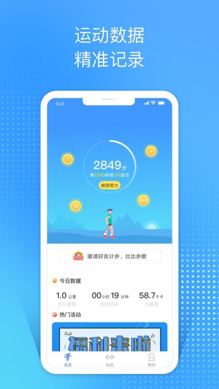 乐享步步_图片1