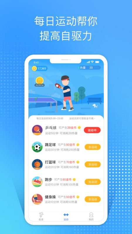 乐享步步_图片2