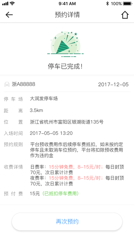 任意停车_图片5