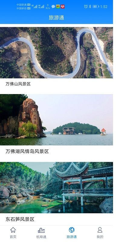 舒城通_图片2