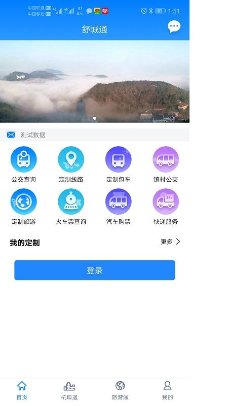 舒城通_图片4