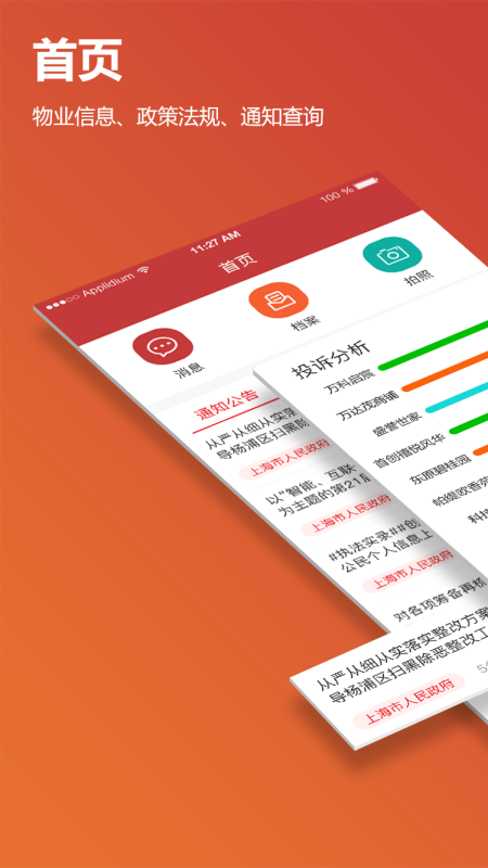 物管办_图片1