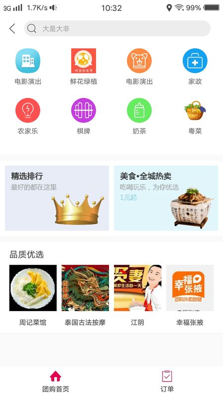 幸福江阴_图片4
