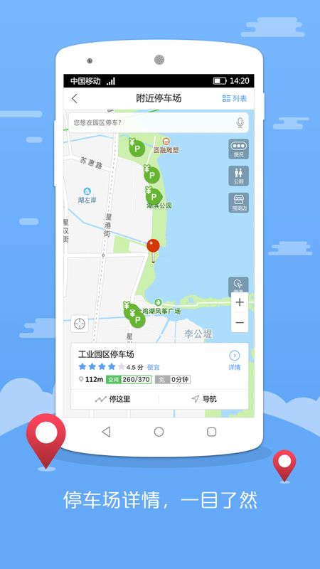 园区停车_图片2