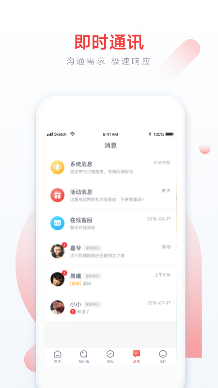 58家政_图片4
