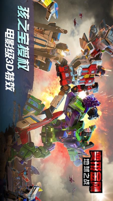 变形金刚：地球之战_图片1