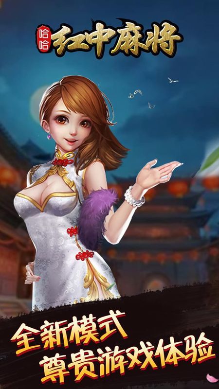 哈哈红中麻将_图片1