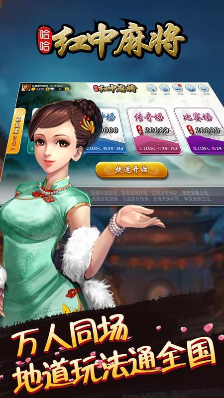 哈哈红中麻将_图片2