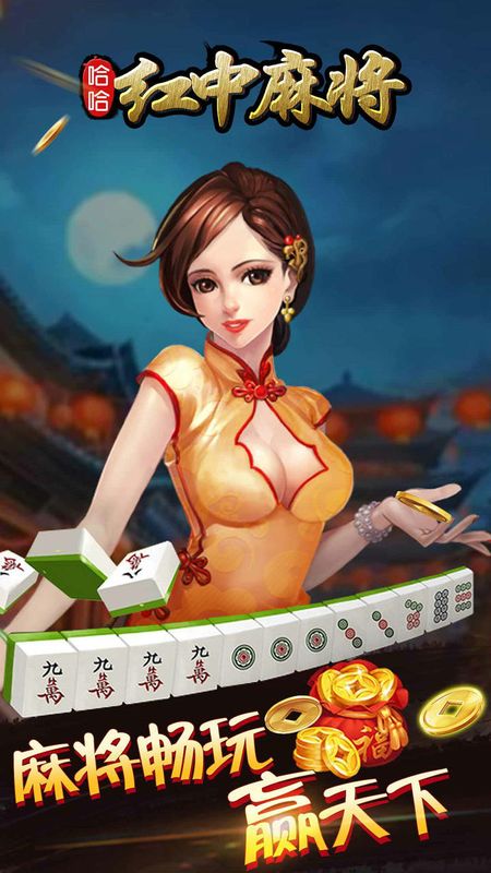 哈哈红中麻将_图片4