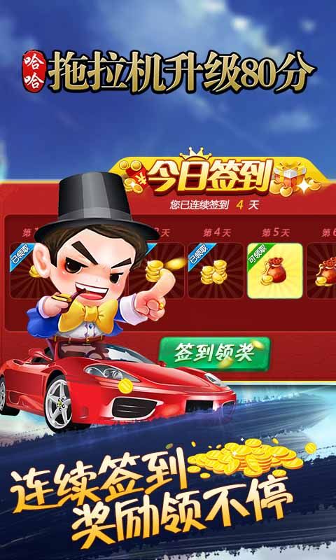 哈哈拖拉机升级80分_图片1