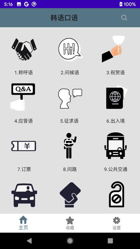 韩语口语_图片2