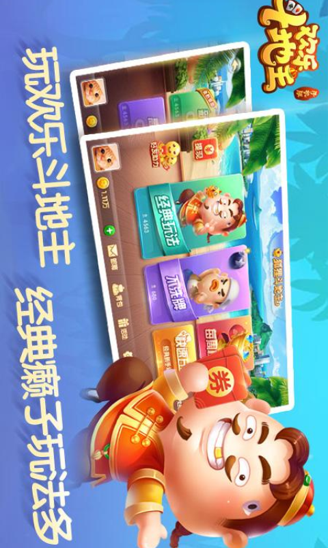 欢乐斗地主手机版_图片1