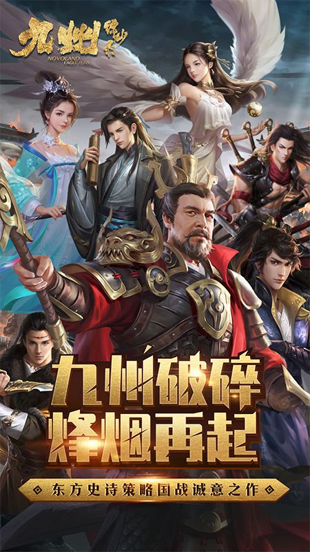 九州缥缈录_图片1