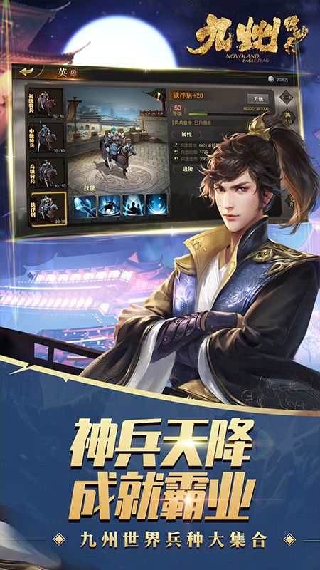 九州缥缈录_图片3
