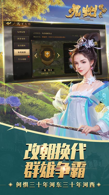 九州缥缈录_图片4