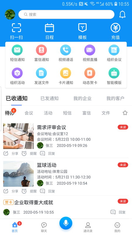 通知王_图片1