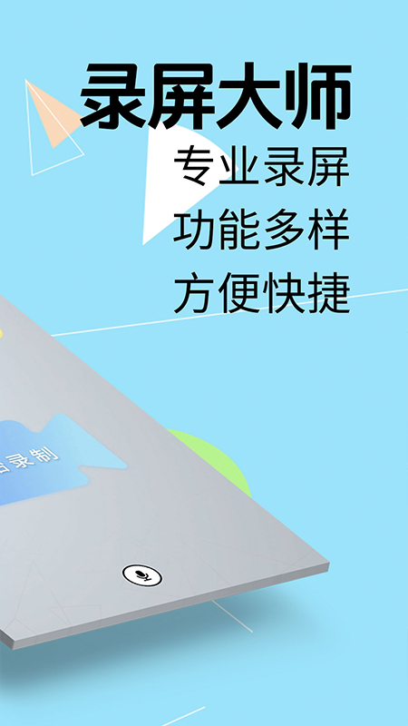 我的录屏助手_图片2