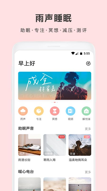 雨声睡眠_图片1