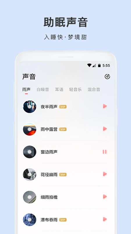雨声睡眠_图片2