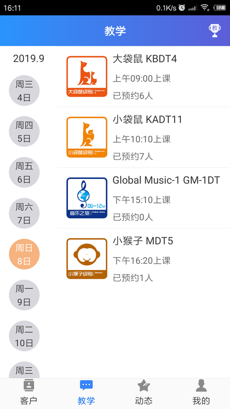 A索早教老师端_图片3