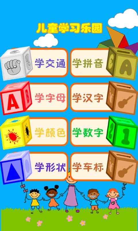 儿童学习乐园_图片1