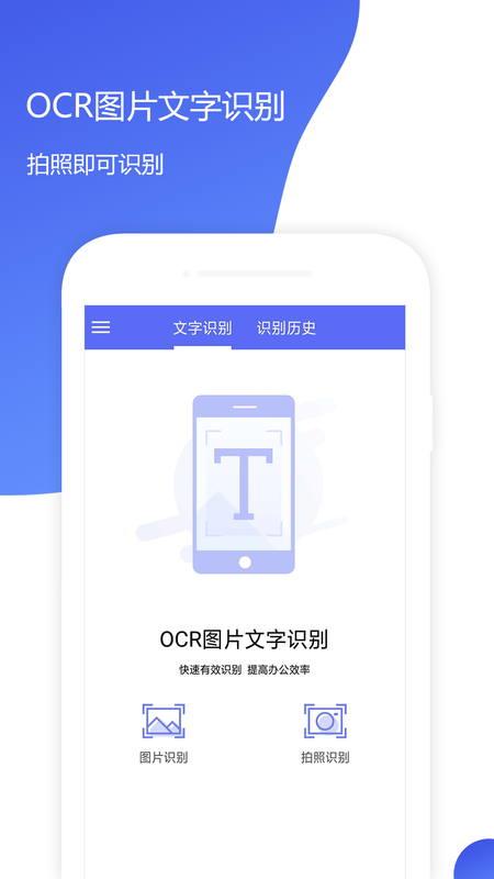 ocr图片文字识别