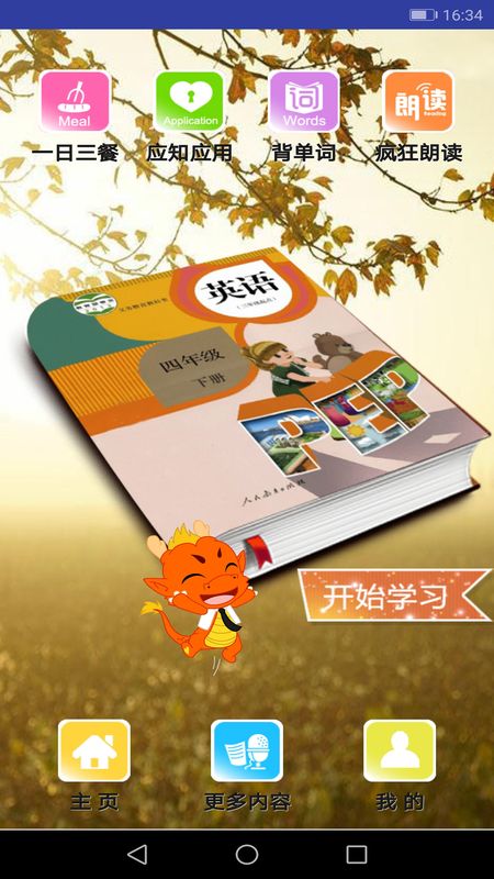 PEP人教版小学英语四年级下_图片1