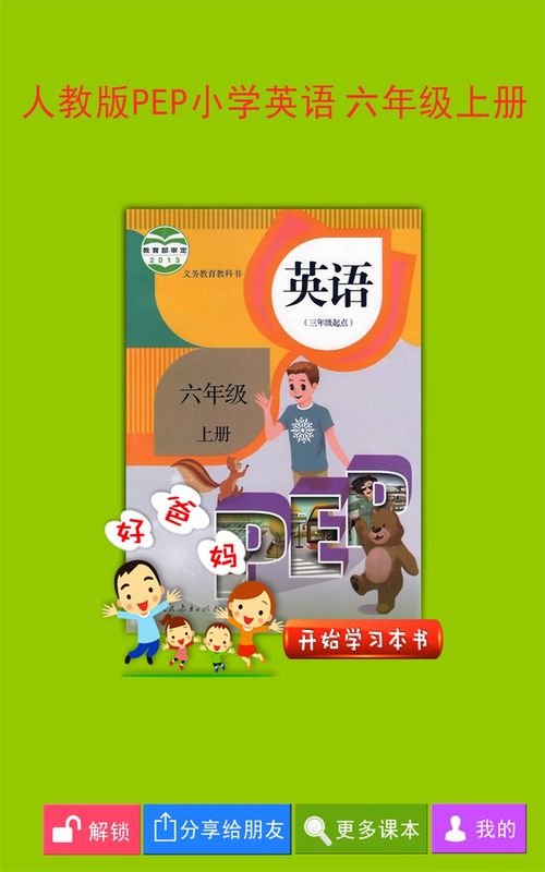 PEP小学英语六上_图片1