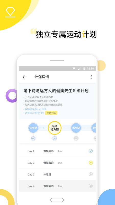 Try健身减肥_图片2