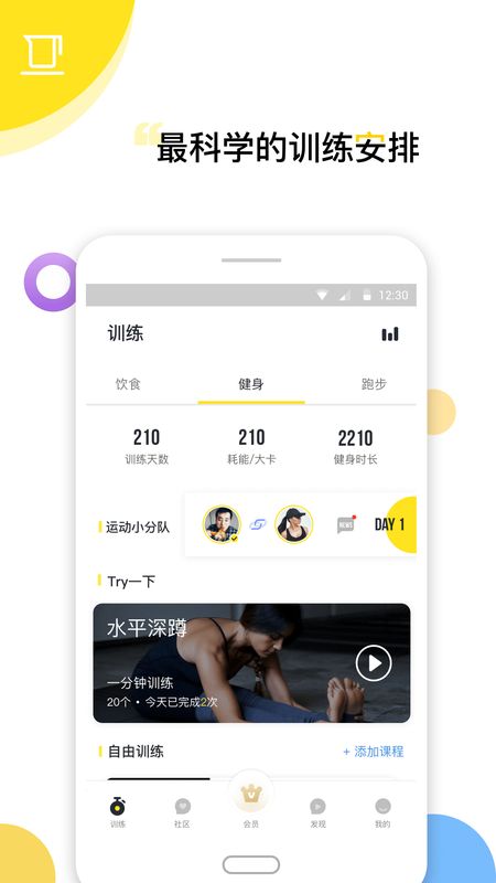 Try健身减肥_图片5