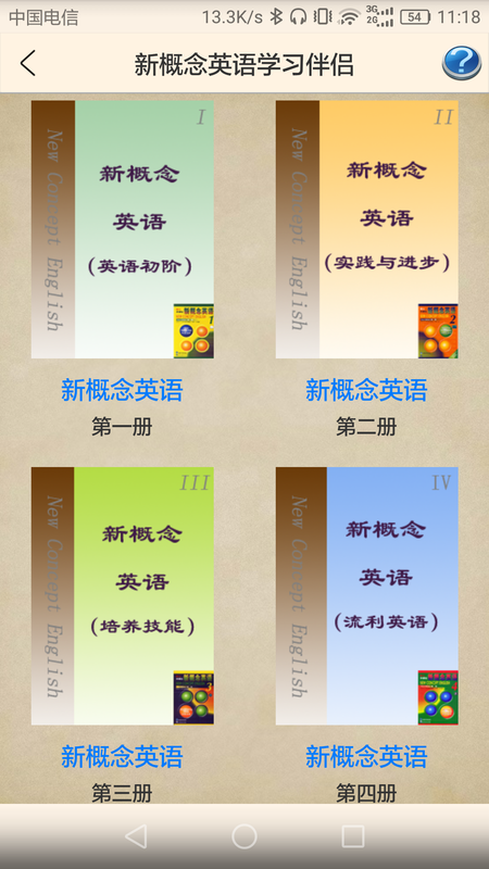 新概念英语助手_图片1