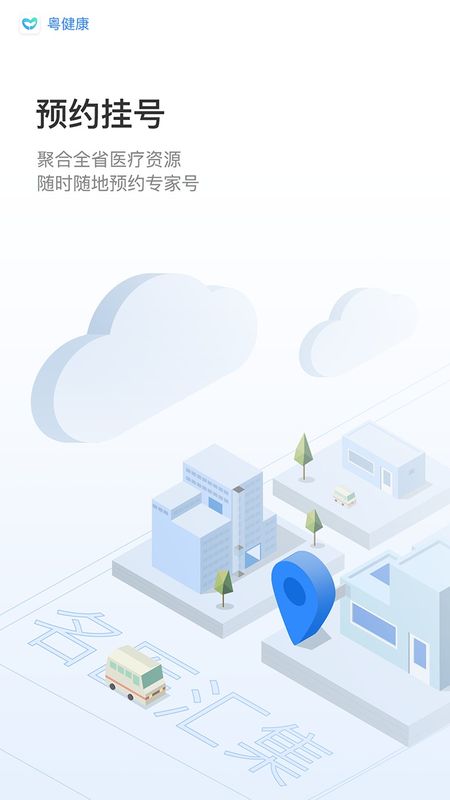 粤健康_图片1