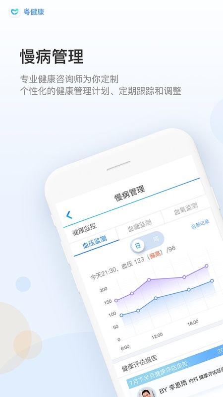 粤健康_图片2