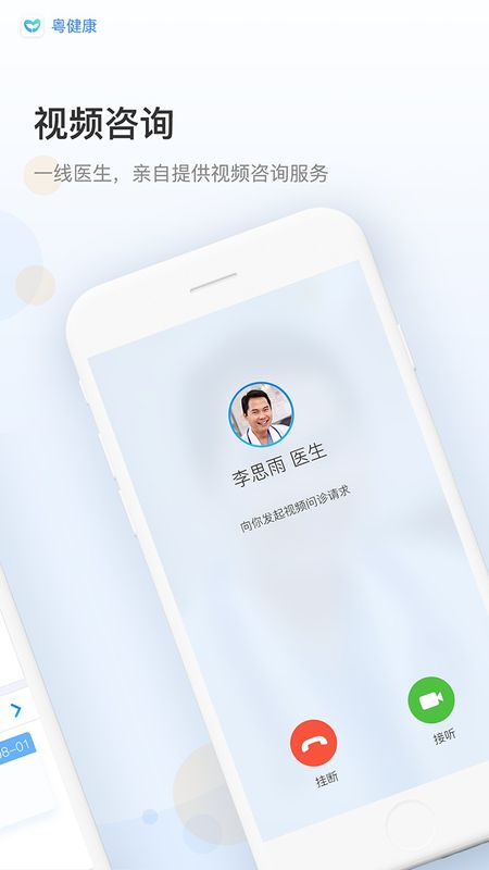 粤健康_图片3