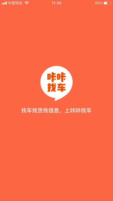 咔咔找车_图片1