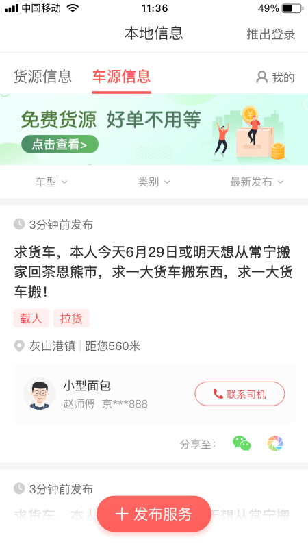 咔咔找车_图片2
