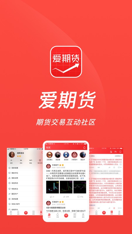 爱期货_图片1