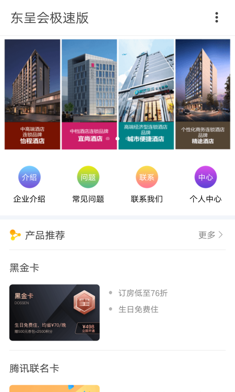 东呈会极速版_图片1