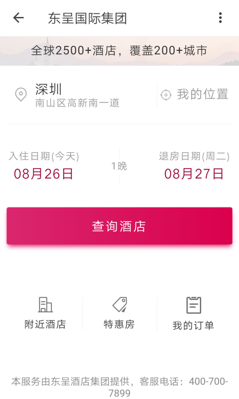 东呈会极速版_图片2