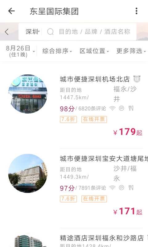 东呈会极速版_图片3