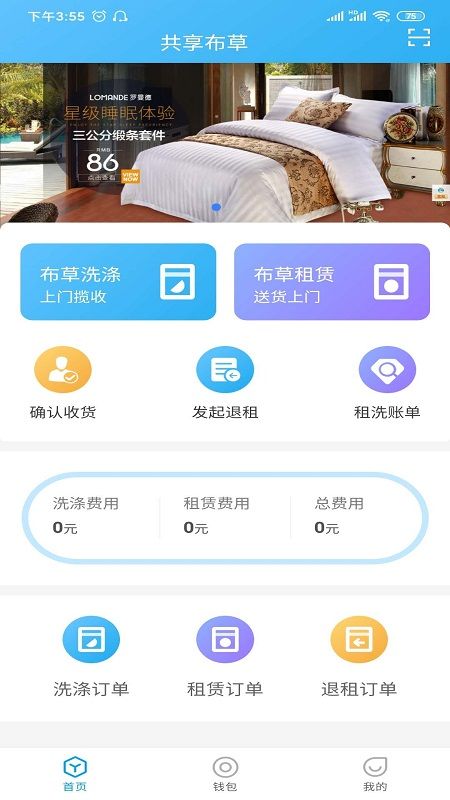 共享布草酒店端_图片1
