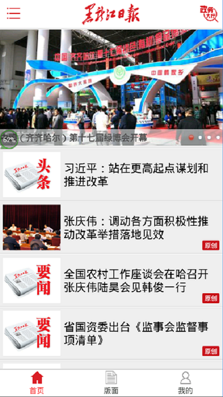 黑龙江日报_图片1