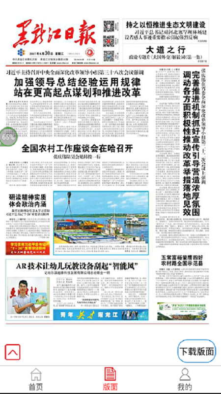 黑龙江日报_图片2