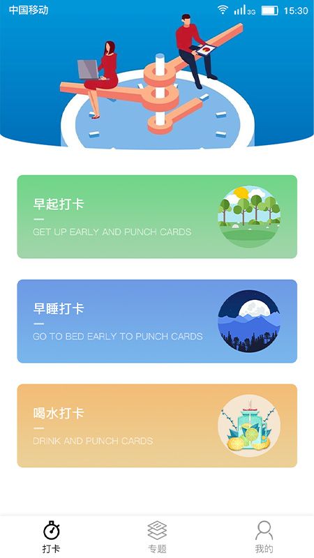 健康闹钟_图片1